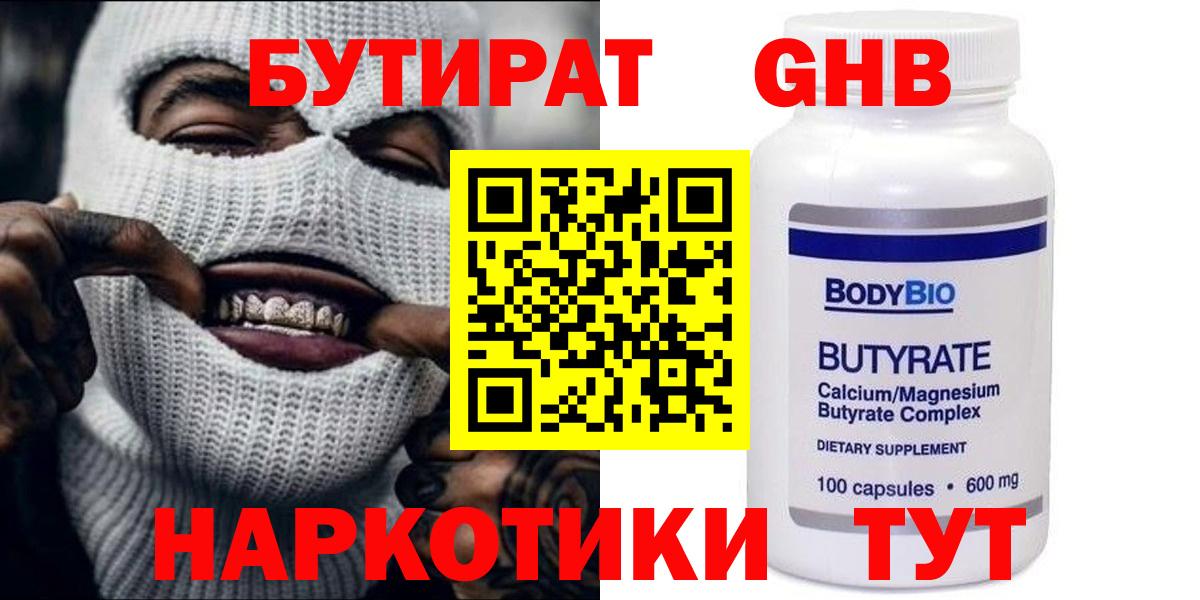 Бутират жидкий экстази Кингисепп