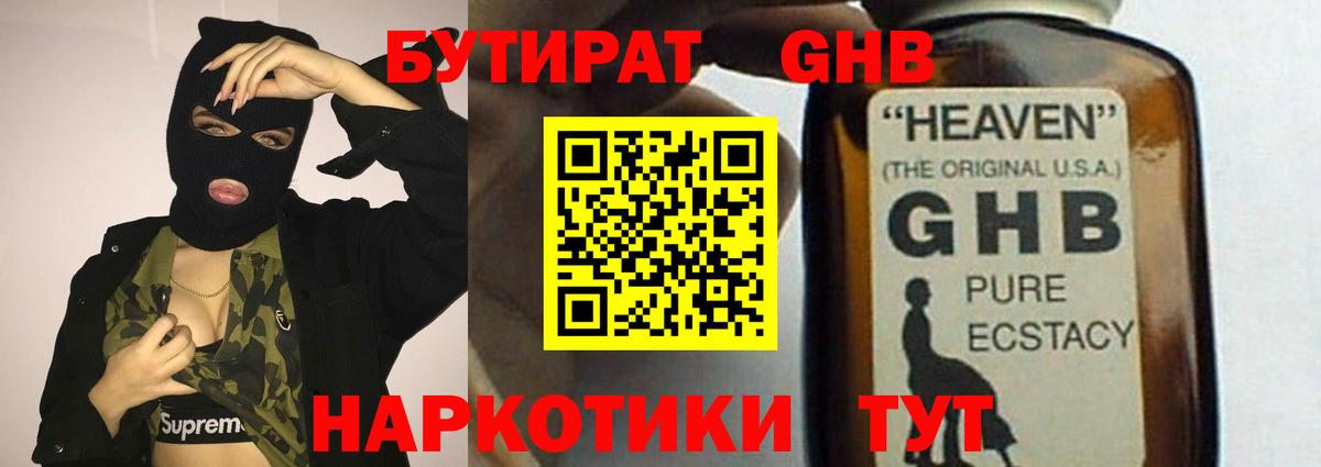 Бутират  Бутират оксибутират  Вход с VPN  Кингисепп 