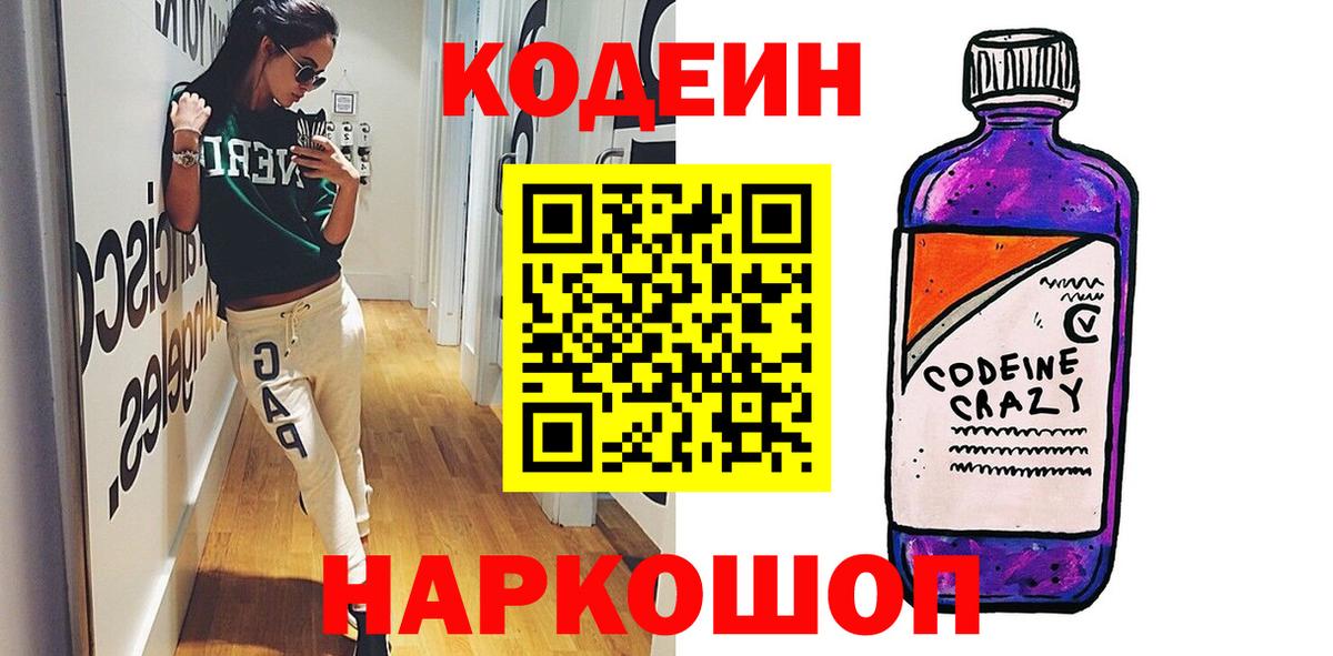 Кодеиновый сироп Lean Purple Drank  Вход с VPN  Кодеин напиток Lean (лин)  Кингисепп 