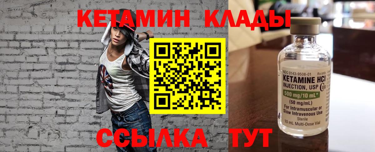 КЕТАМИН ketamine  Вход с VPN  Кингисепп 