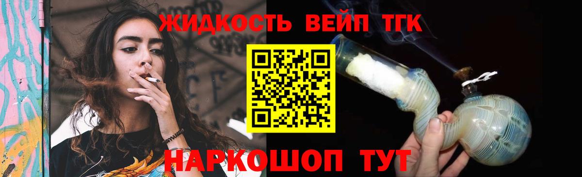 Дистиллят ТГК вейп Кингисепп